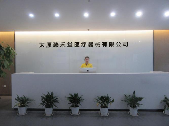 太原臻禾堂医疗器械