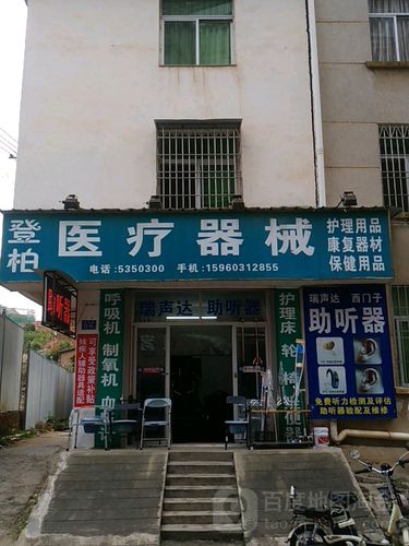 登柏医疗器械