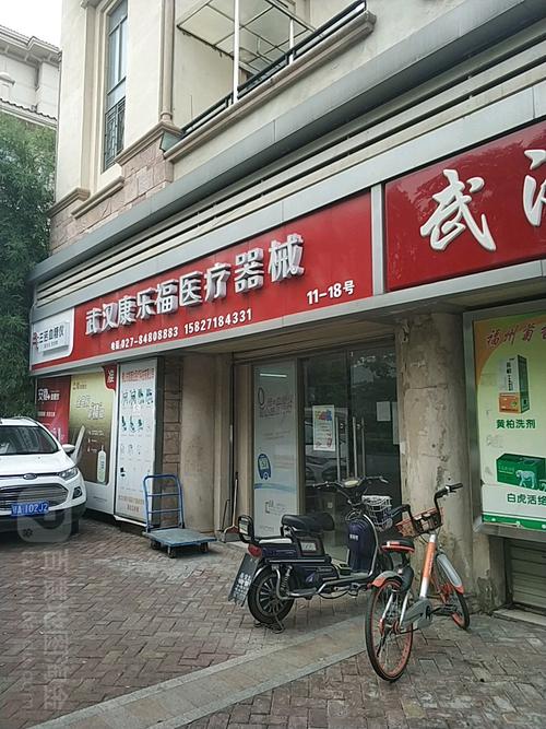 康乐福医疗器械配送中心