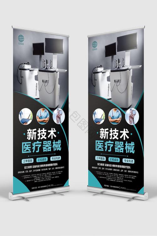精密仪器产品促销医疗器械展架