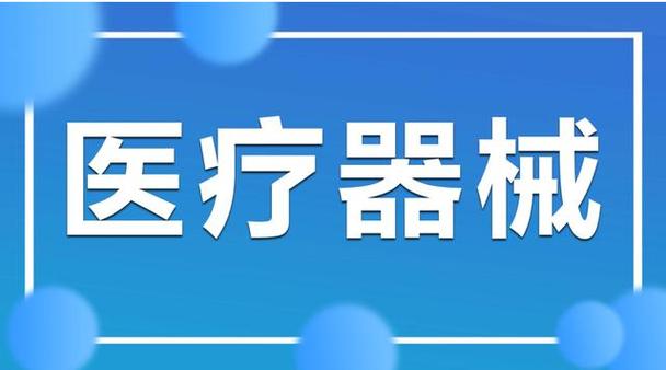 河西医疗器械配送公司需要什么资质