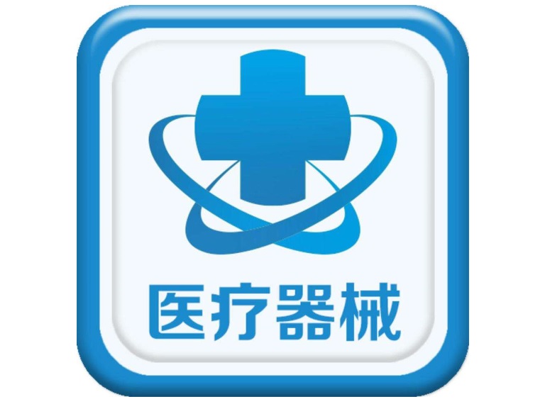 2020年医疗器械注册人制度试点工作问答